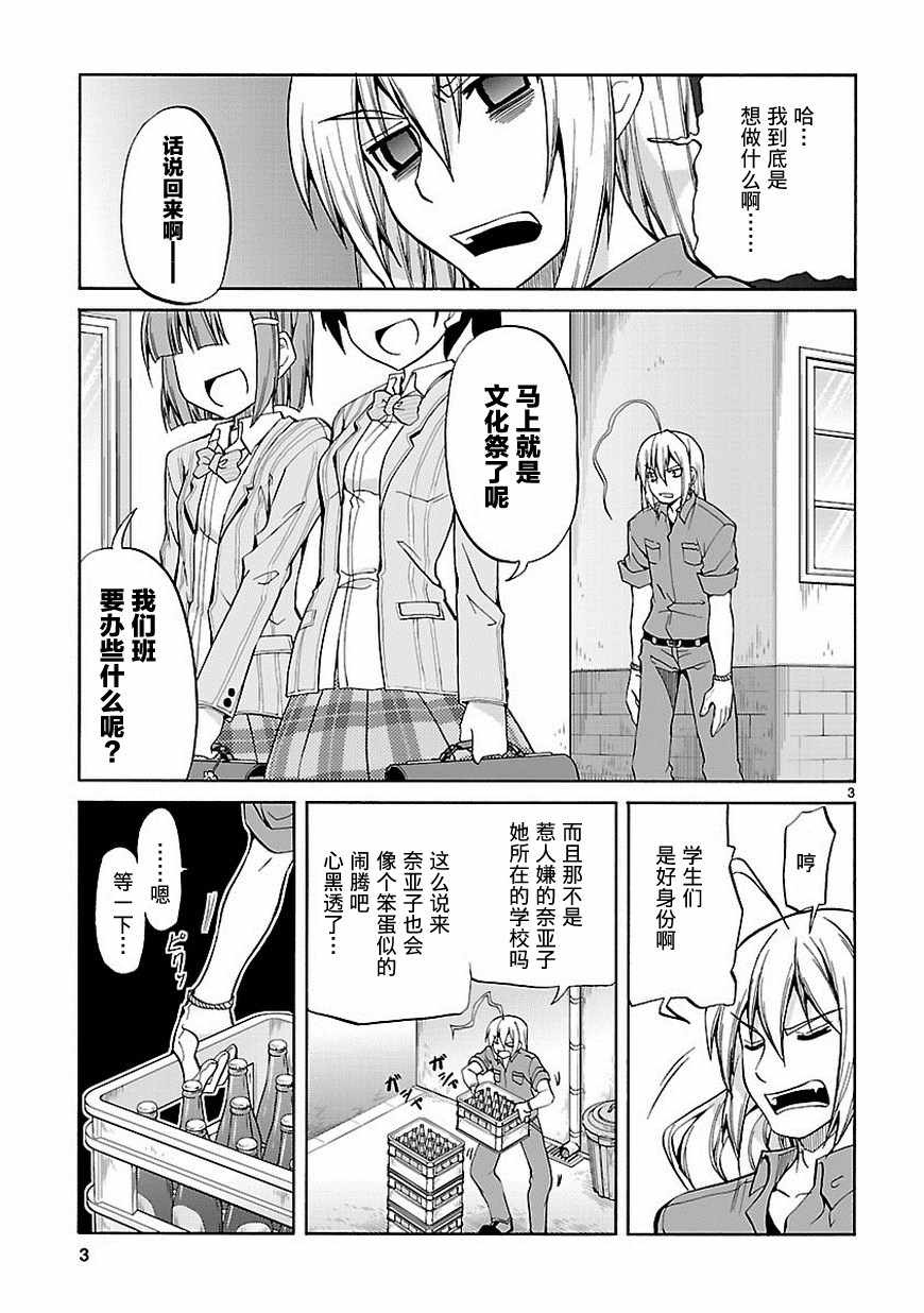 《潜行吧!超级小奈亚子时间》漫画 超级小奈亚子时间 040话