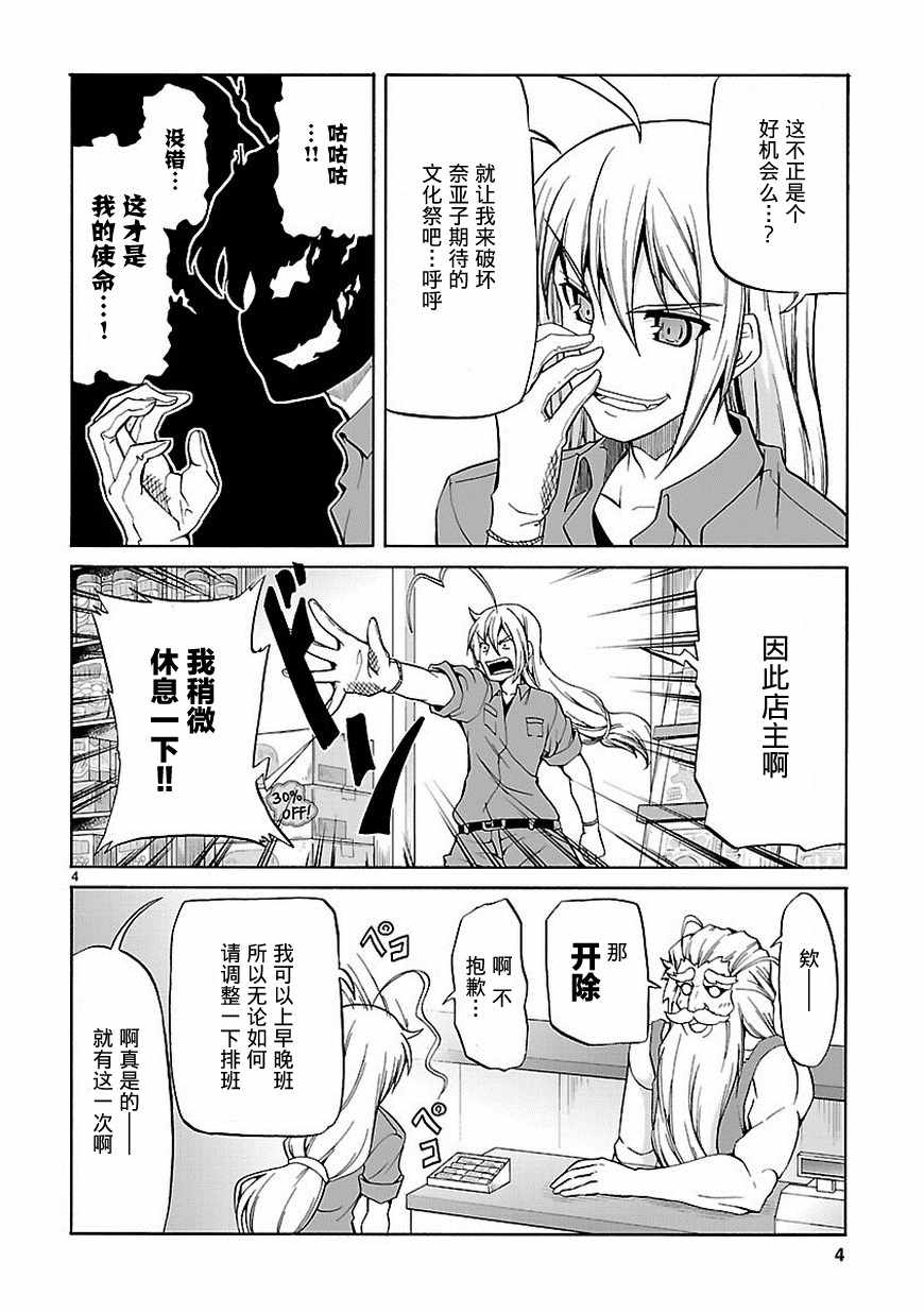 《潜行吧!超级小奈亚子时间》漫画 超级小奈亚子时间 040话