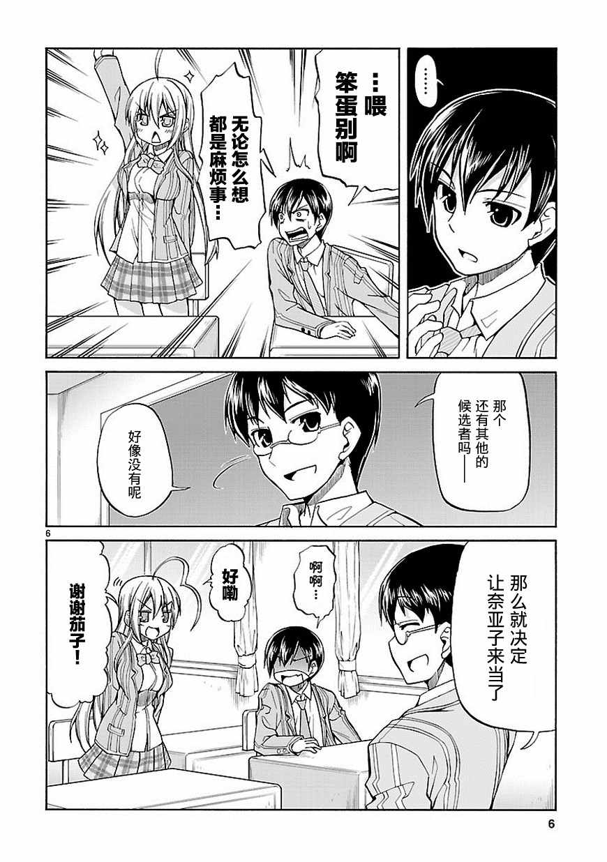 《潜行吧!超级小奈亚子时间》漫画 超级小奈亚子时间 040话