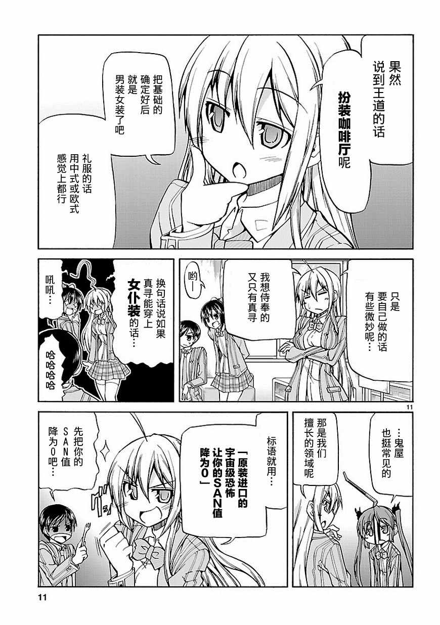 《潜行吧!超级小奈亚子时间》漫画 超级小奈亚子时间 040话