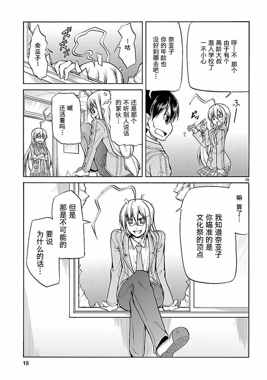 《潜行吧!超级小奈亚子时间》漫画 超级小奈亚子时间 040话