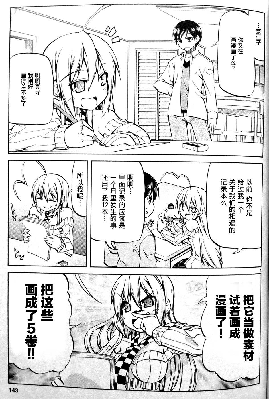 《潜行吧!超级小奈亚子时间》漫画 超级小奈亚子时间 附录