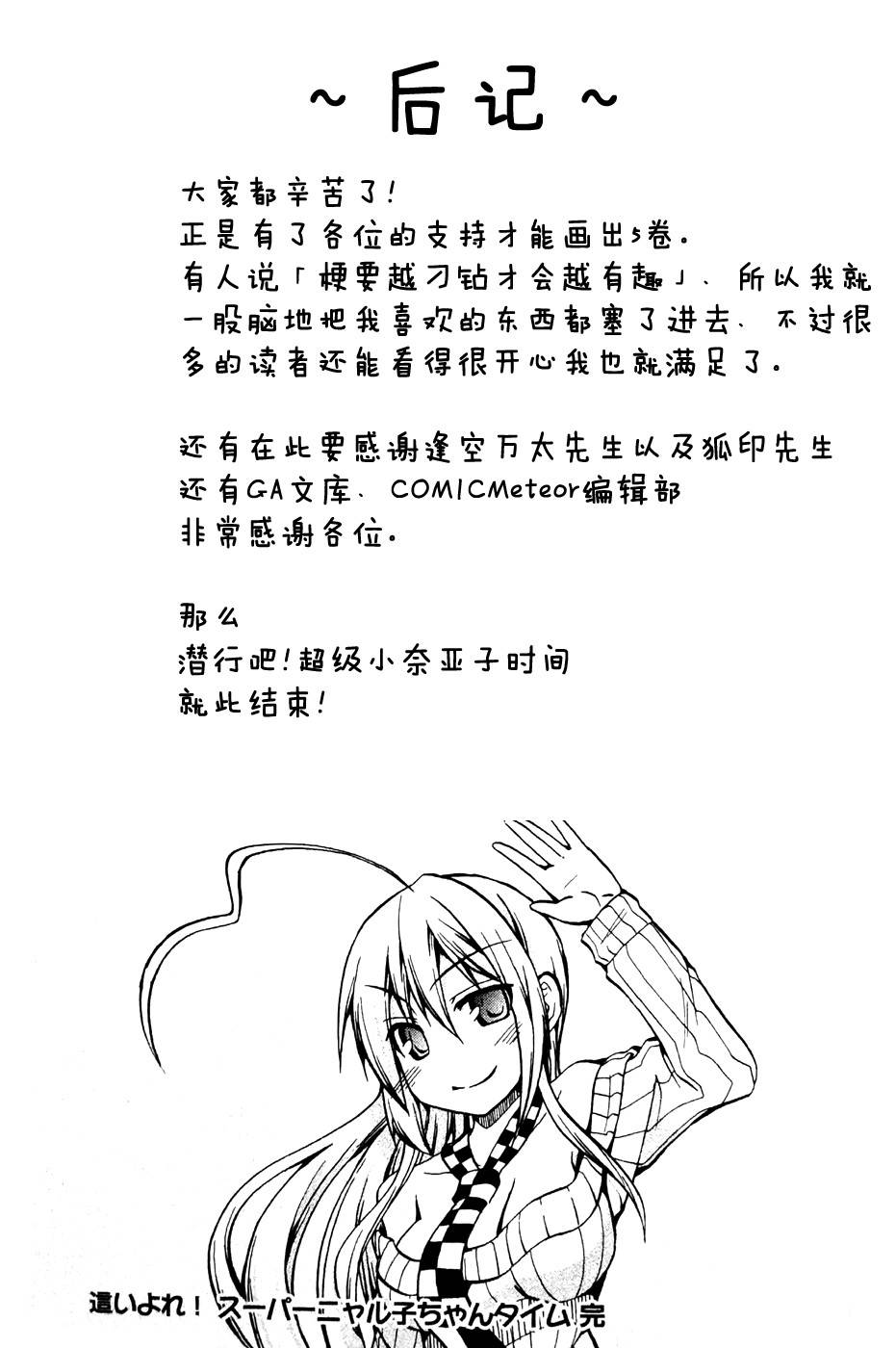 《潜行吧!超级小奈亚子时间》漫画 超级小奈亚子时间 附录