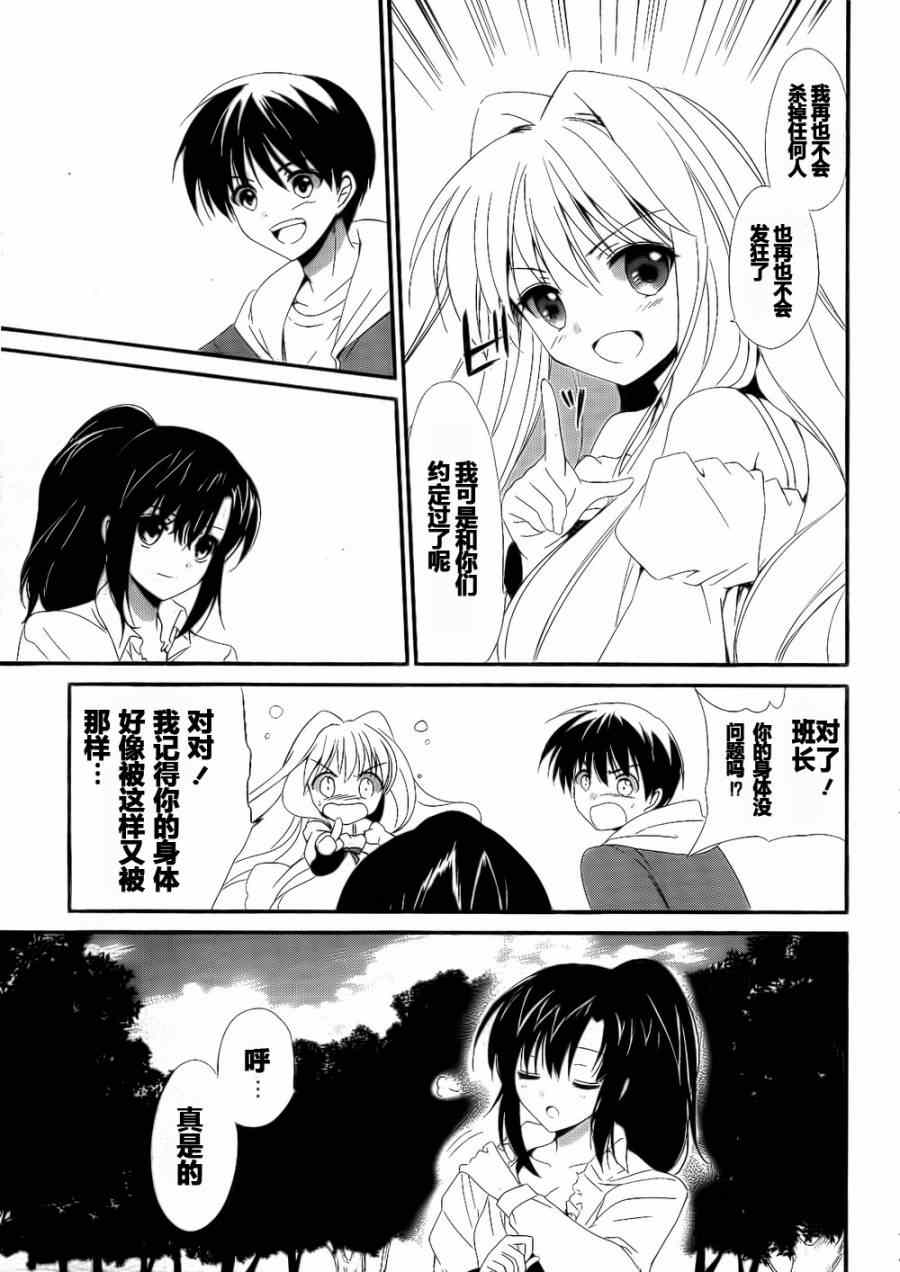 《C3-魔方少女》漫画 016集