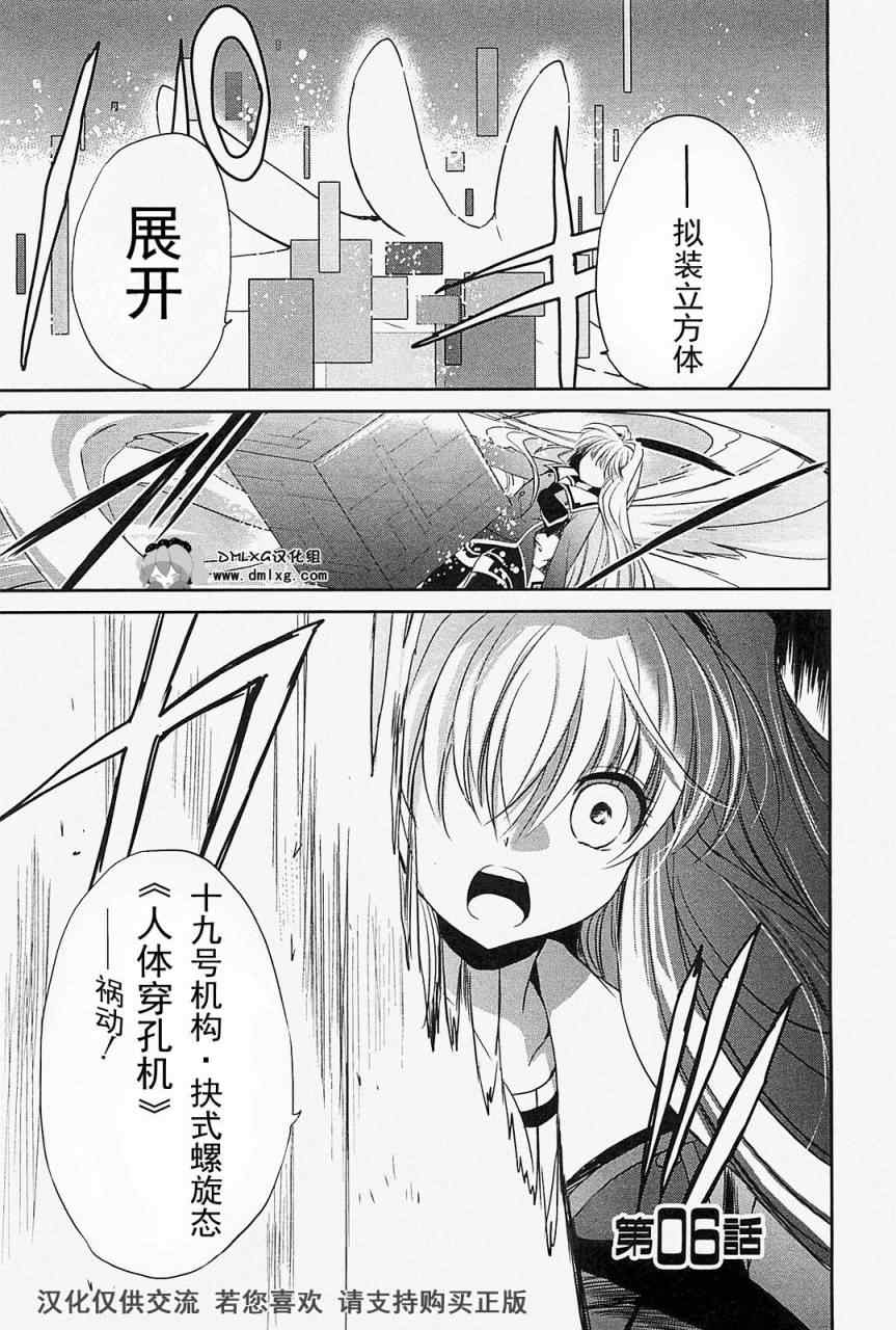 《C3-魔方少女》漫画 006集