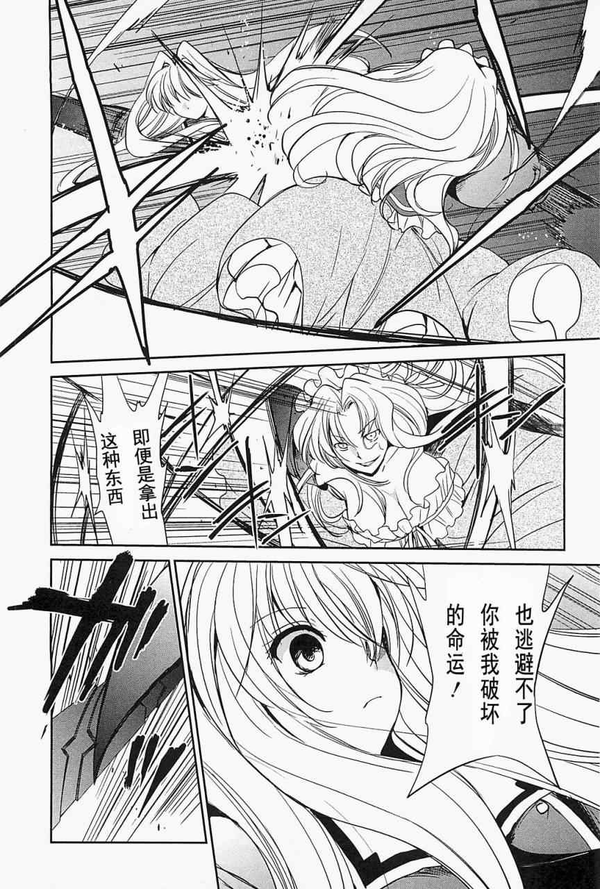 《C3-魔方少女》漫画 006集