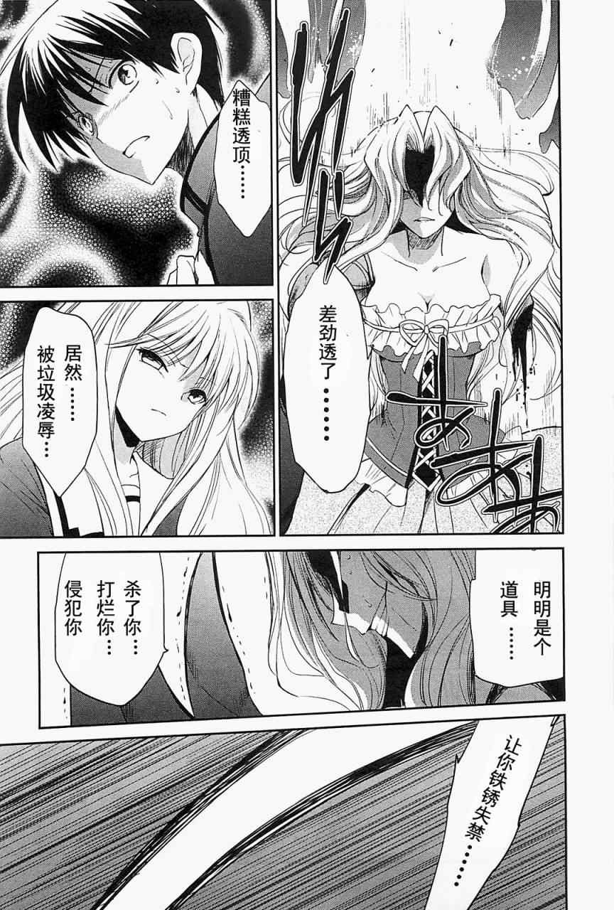 《C3-魔方少女》漫画 006集