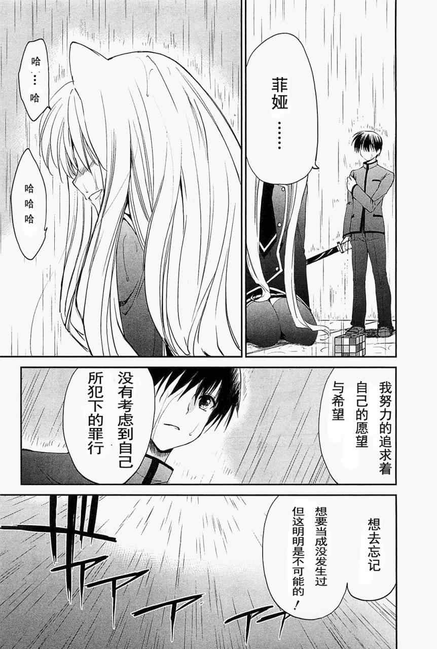 《C3-魔方少女》漫画 006集