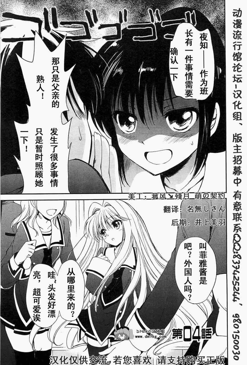 《C3-魔方少女》漫画 004集