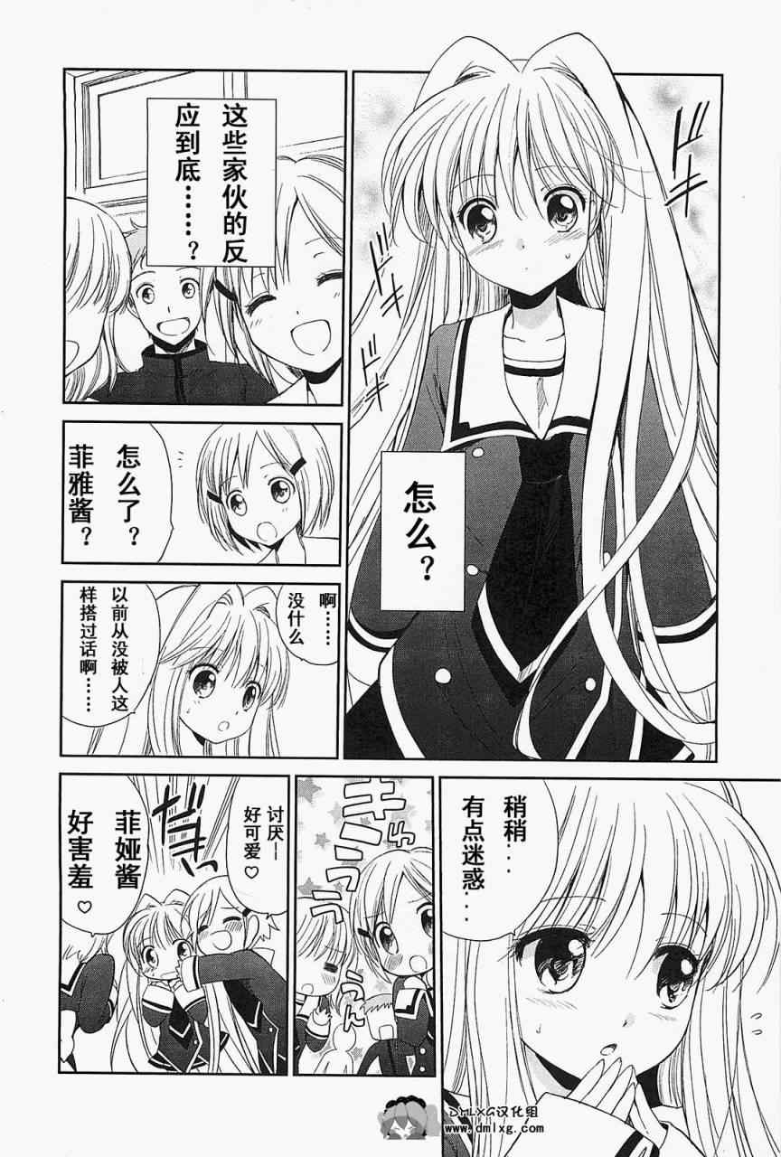 《C3-魔方少女》漫画 004集