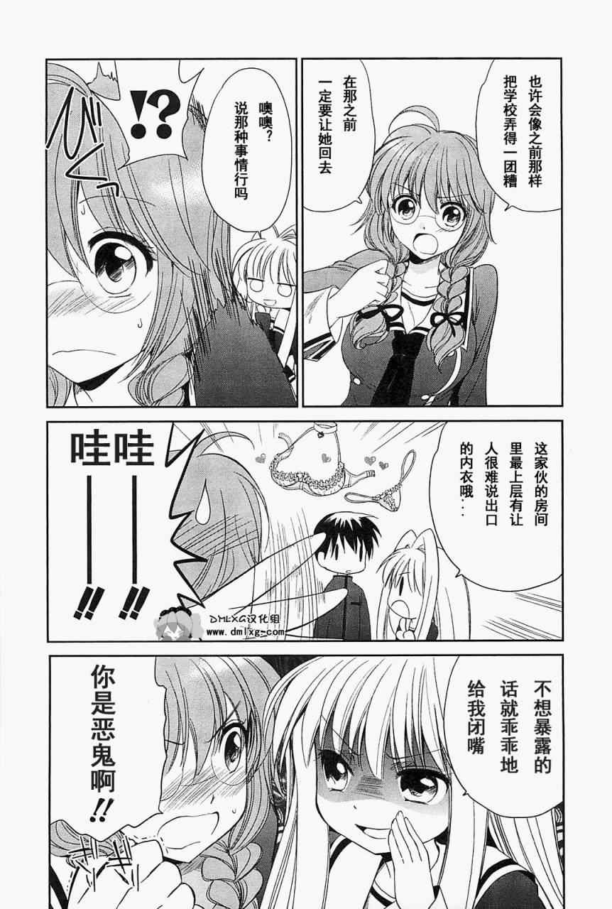 《C3-魔方少女》漫画 004集