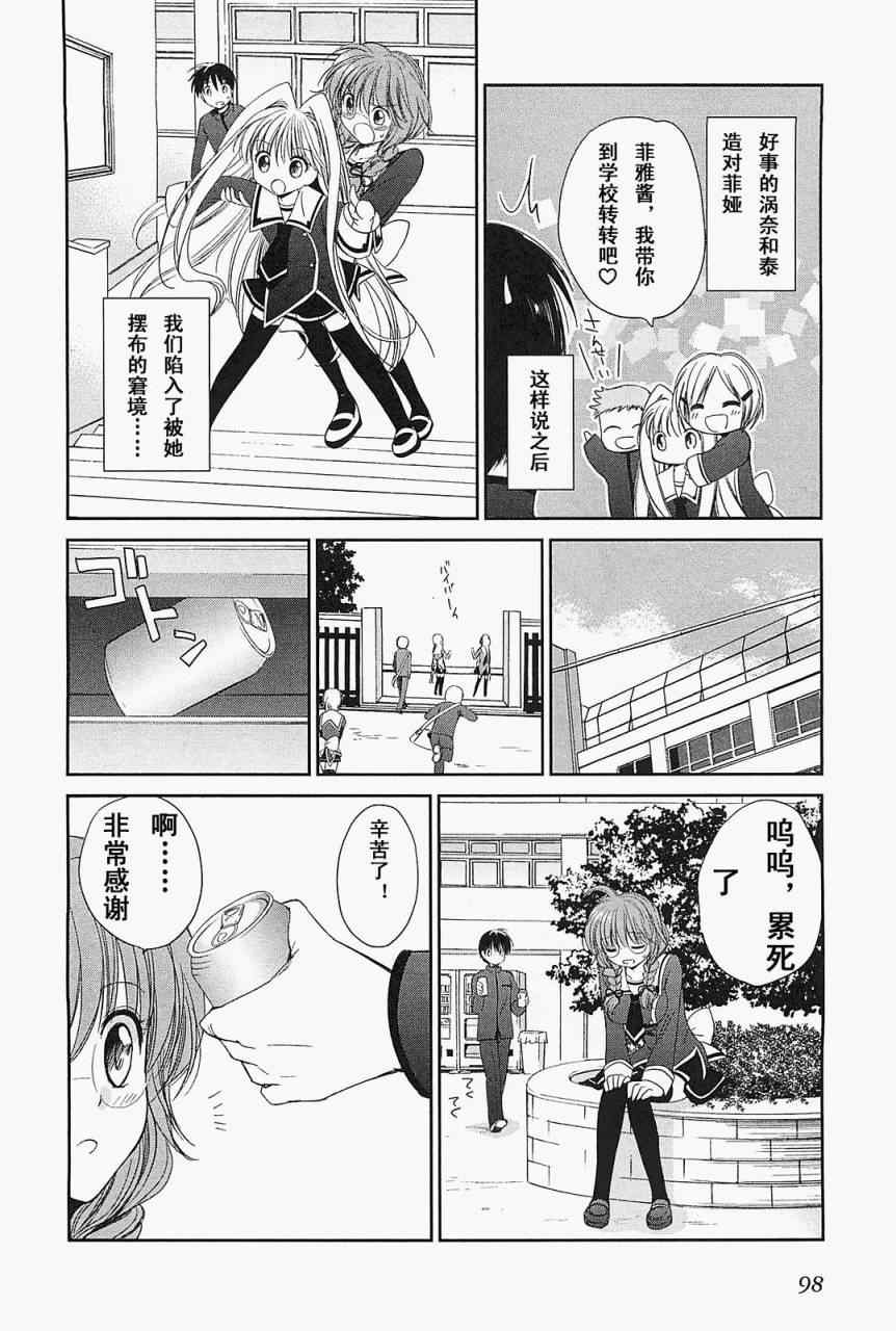 《C3-魔方少女》漫画 004集