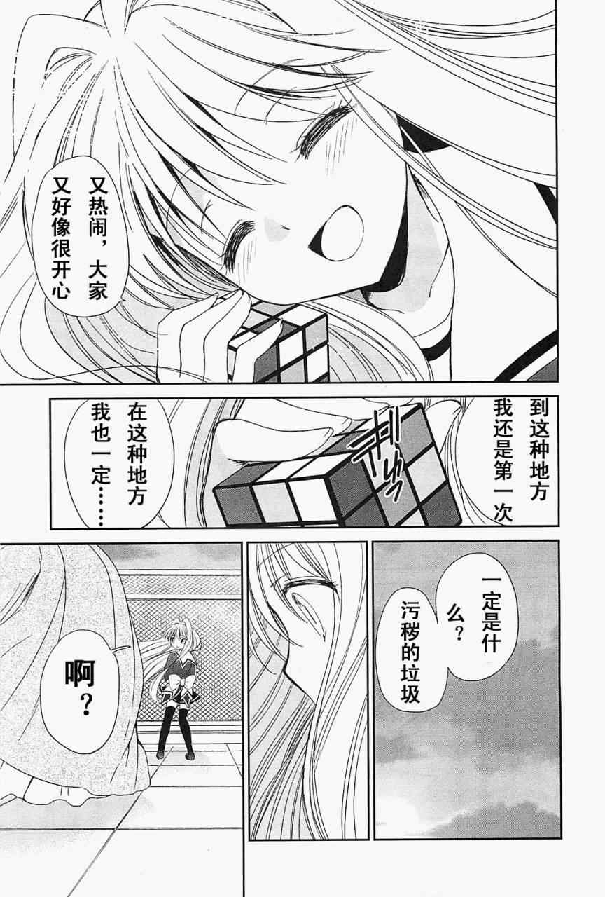 《C3-魔方少女》漫画 004集