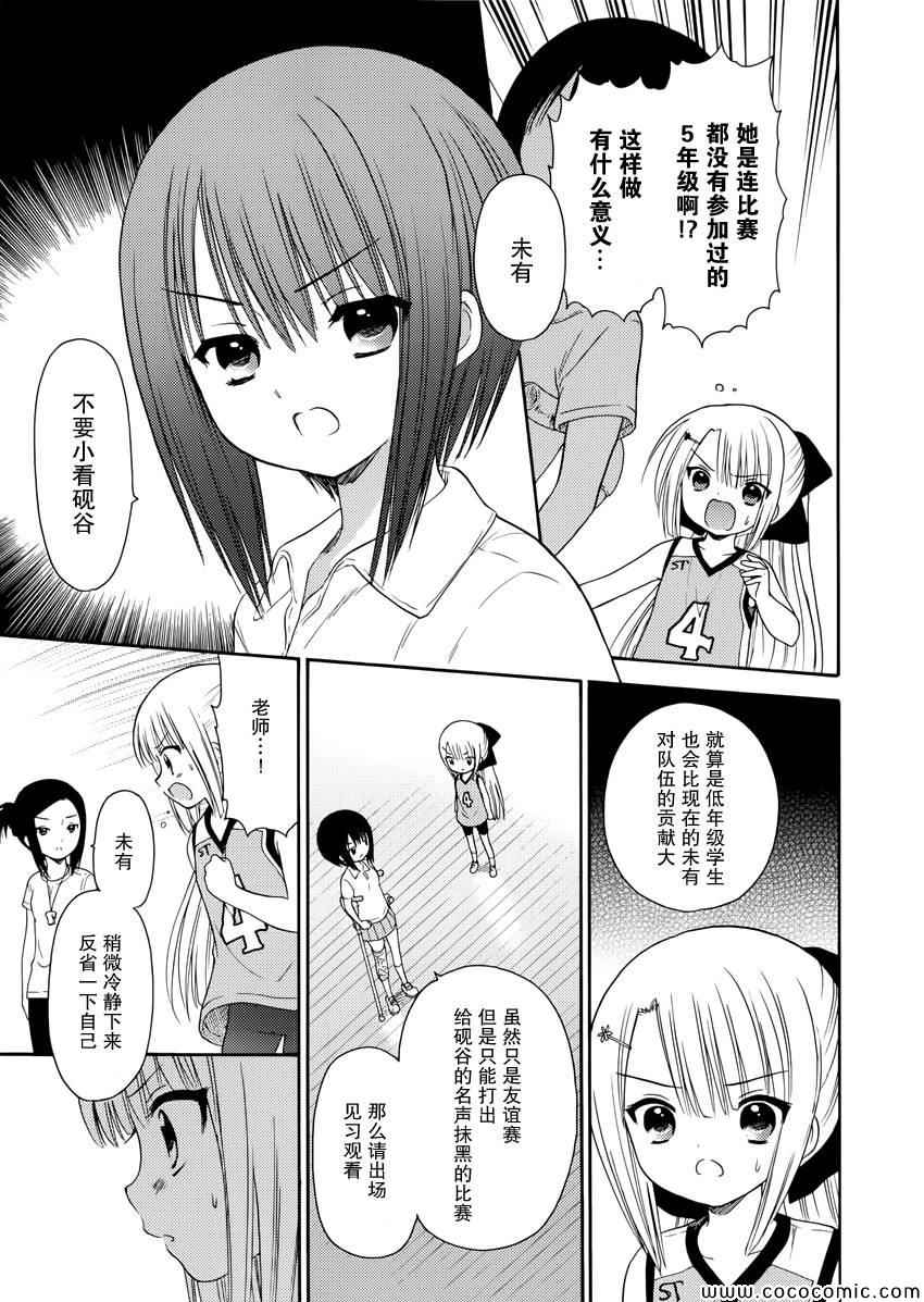 《萝球社》漫画 030集