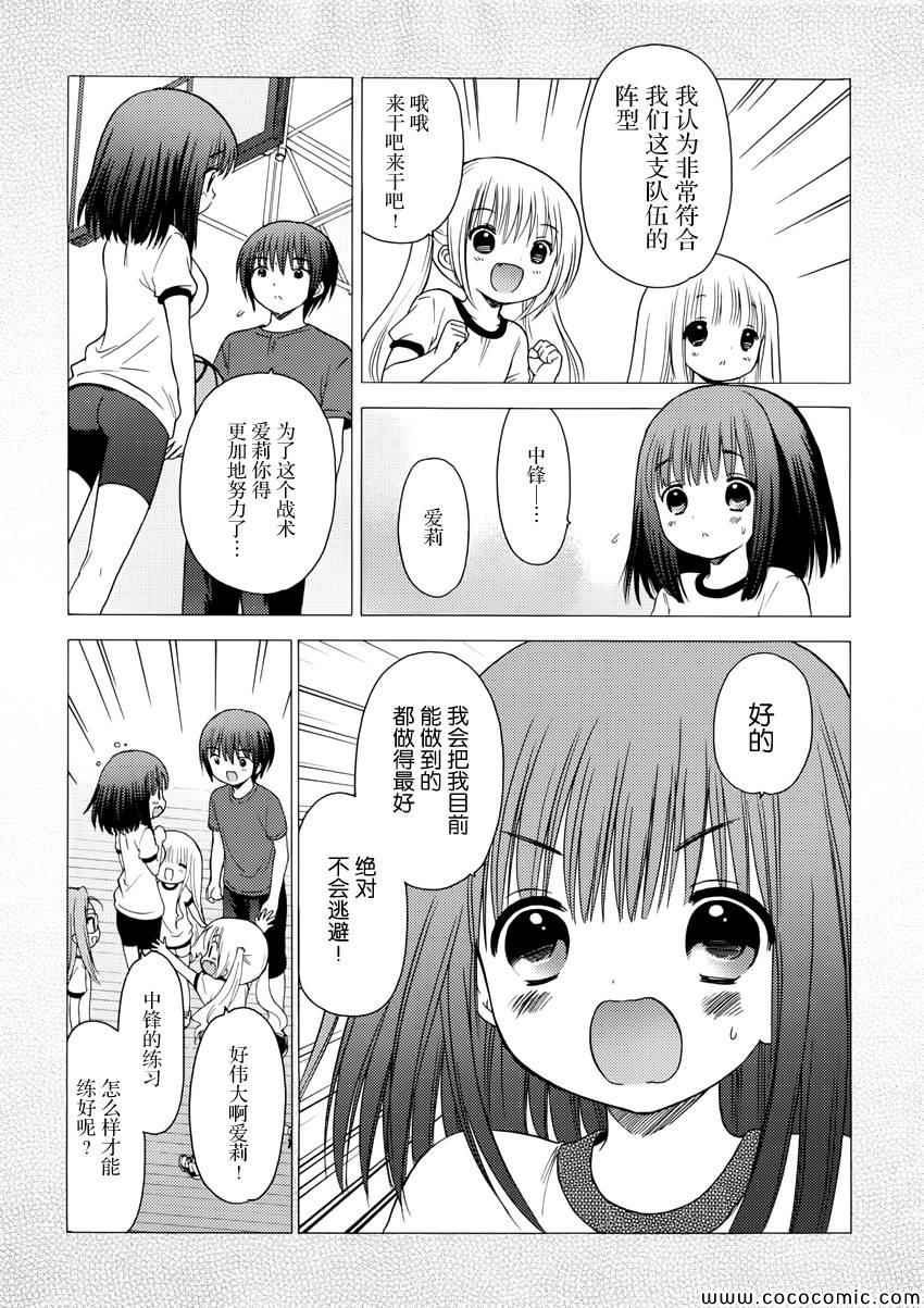 《萝球社》漫画 030集