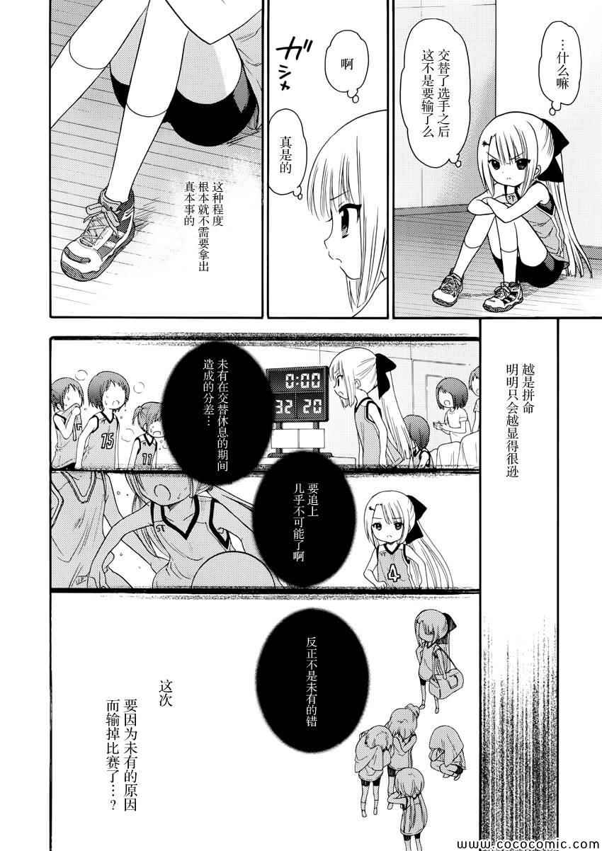 《萝球社》漫画 030集