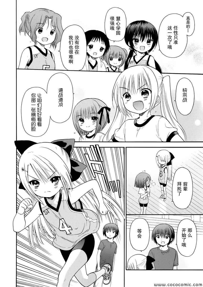 《萝球社》漫画 030集