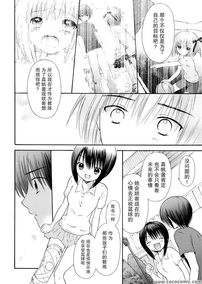 《萝球社》漫画 026集