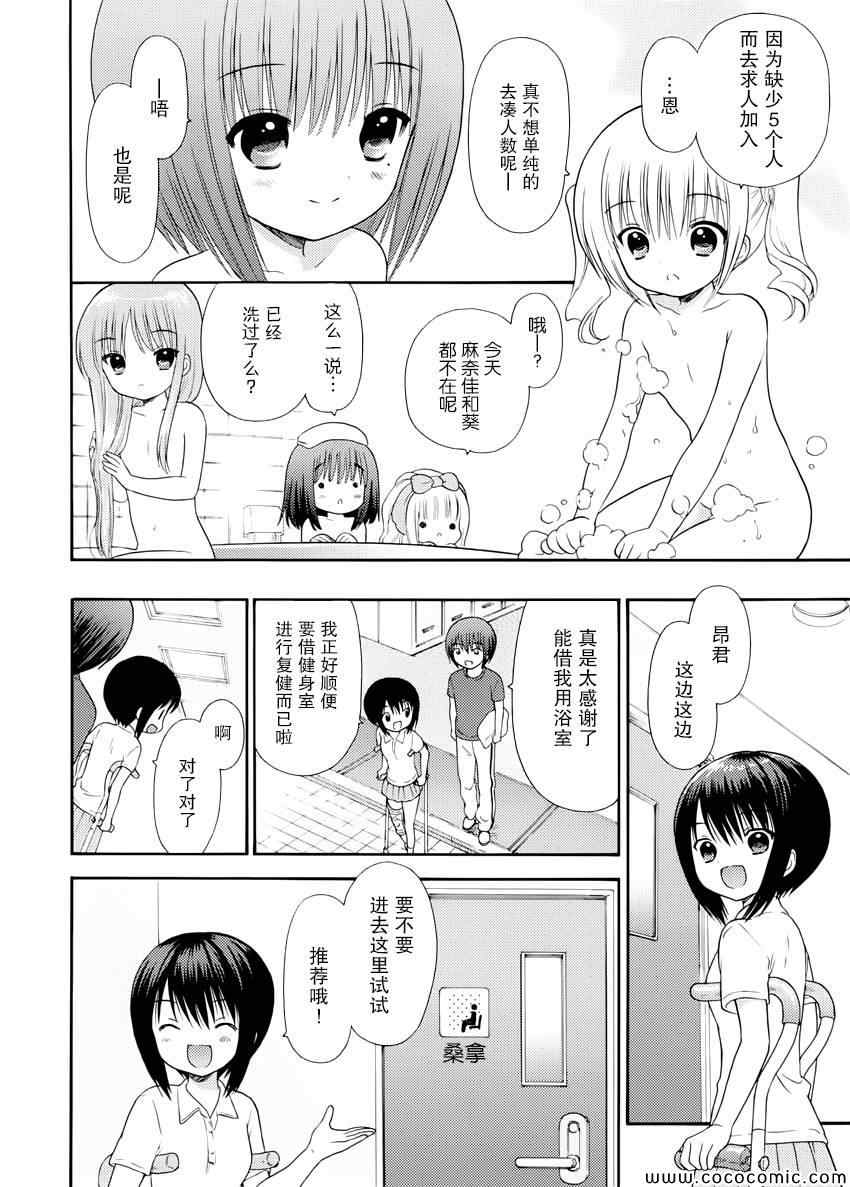 《萝球社》漫画 026集