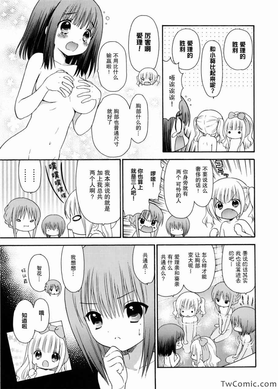 《萝球社》漫画 025集