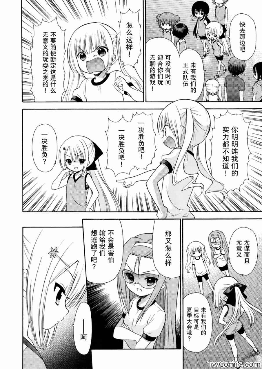 《萝球社》漫画 025集