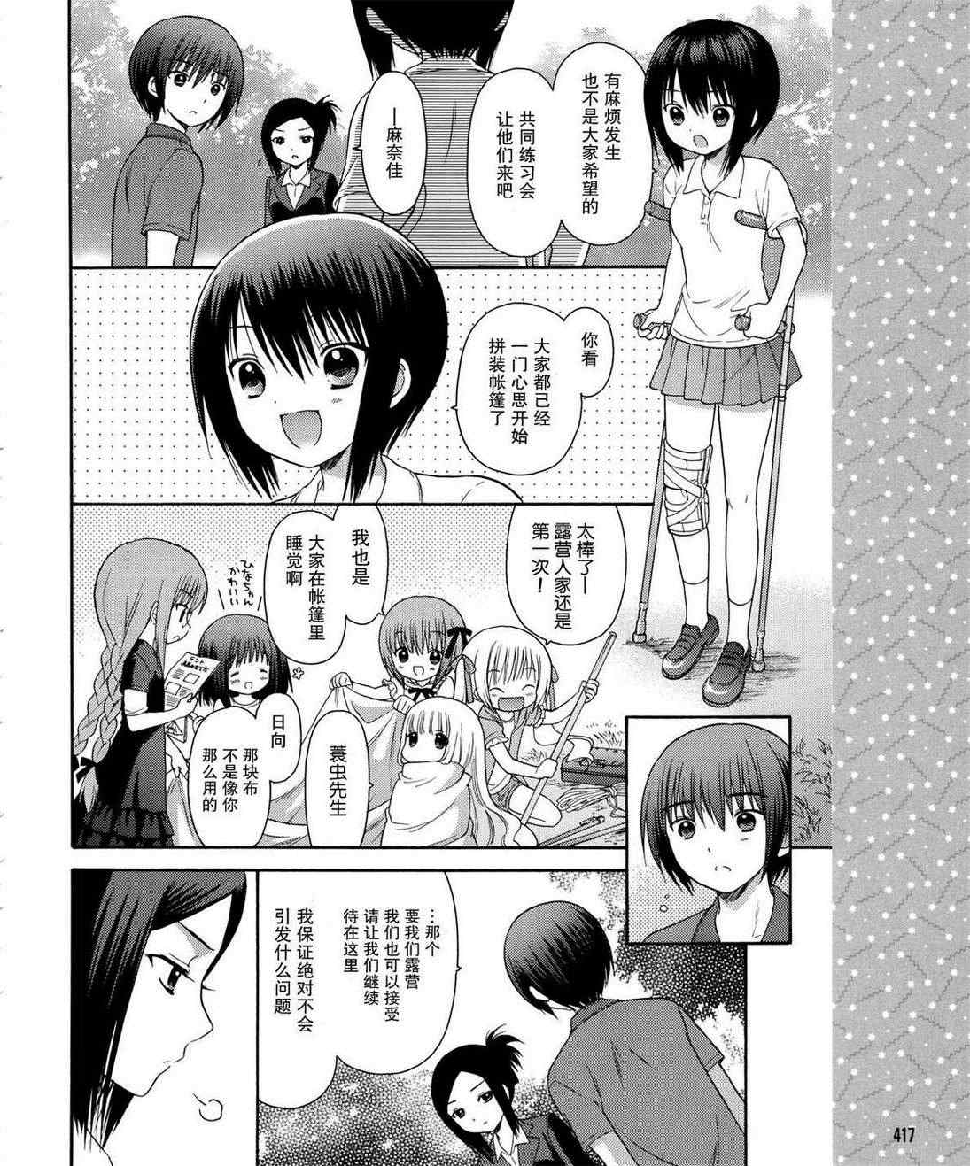 《萝球社》漫画 024集