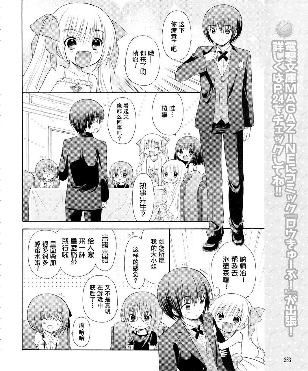 《萝球社》漫画 023集