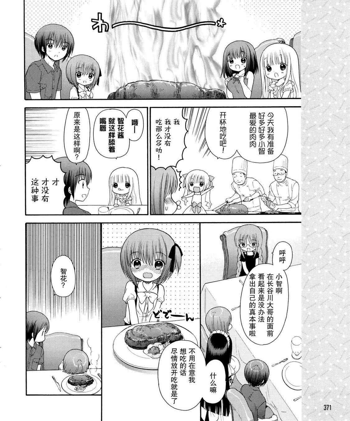 《萝球社》漫画 022集