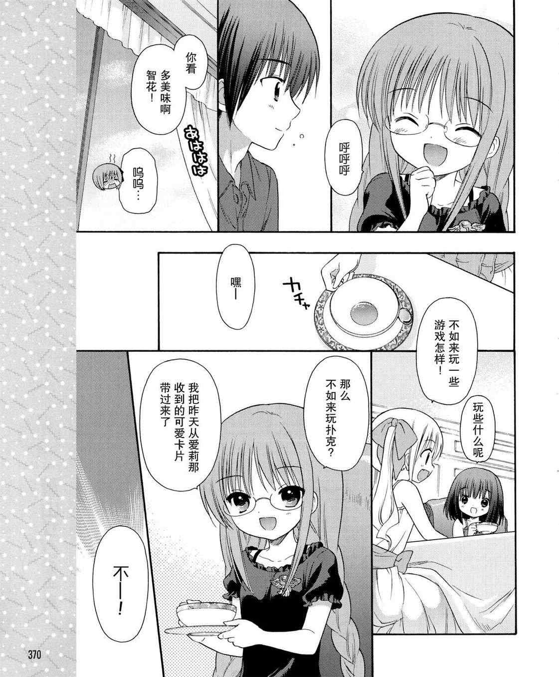 《萝球社》漫画 022集