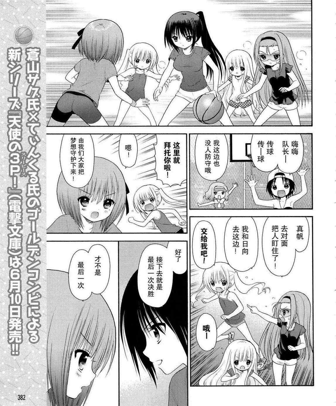 《萝球社》漫画 021集