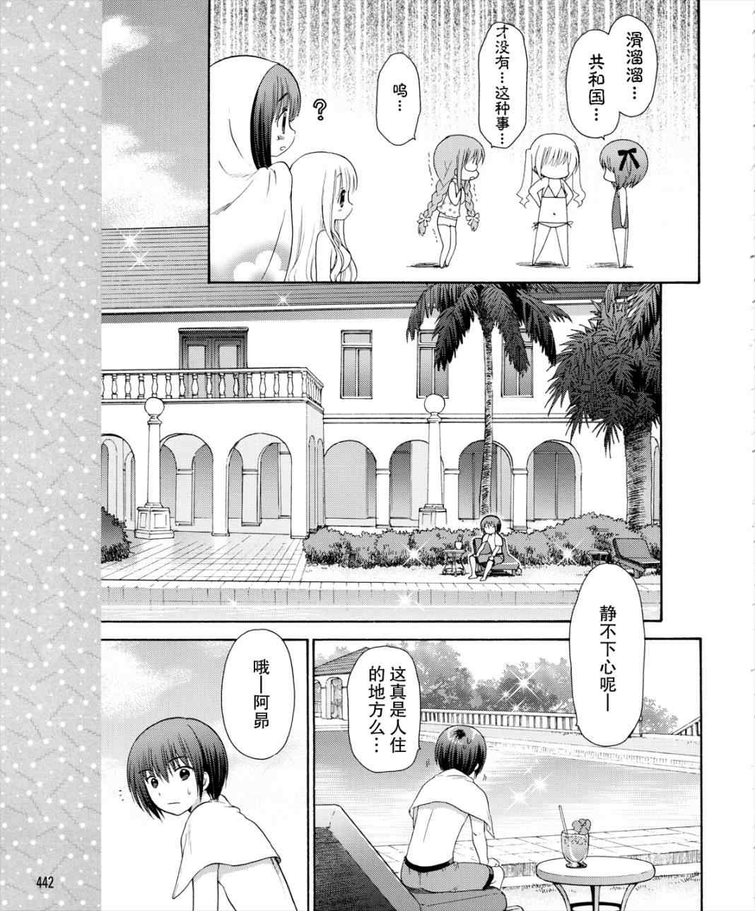 《萝球社》漫画 019集