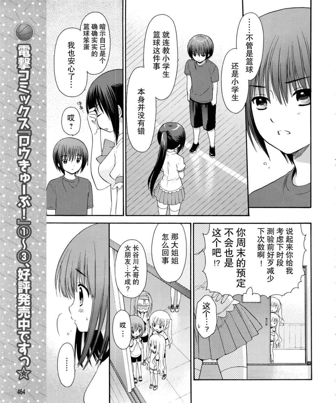 《萝球社》漫画 018集