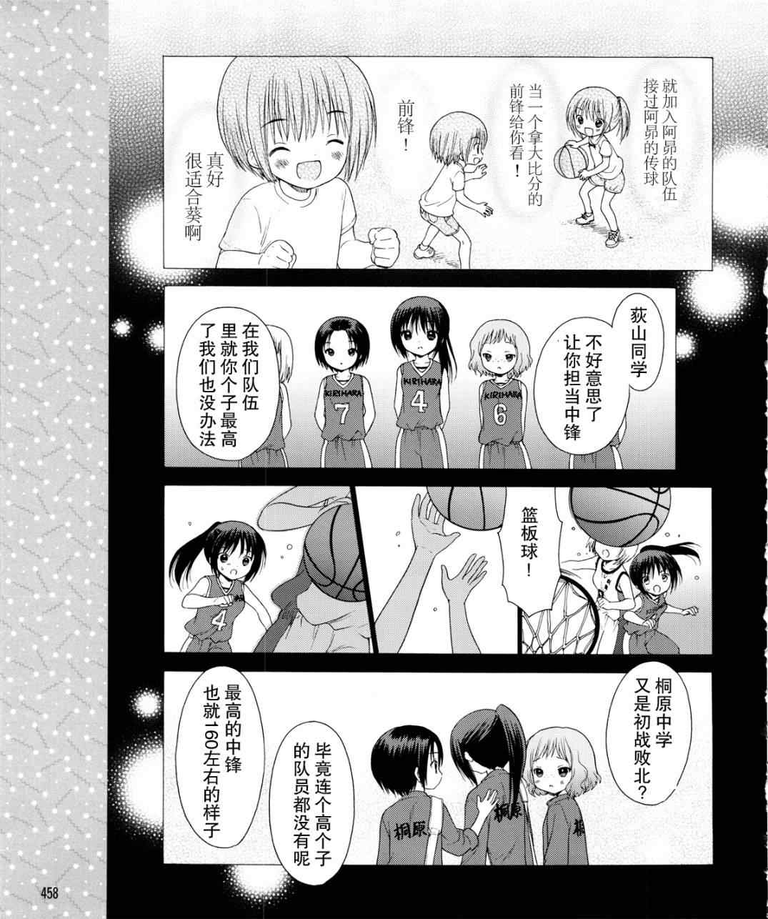 《萝球社》漫画 018集