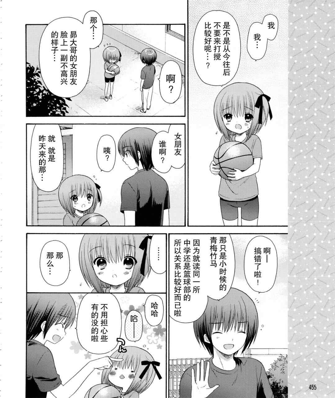 《萝球社》漫画 018集