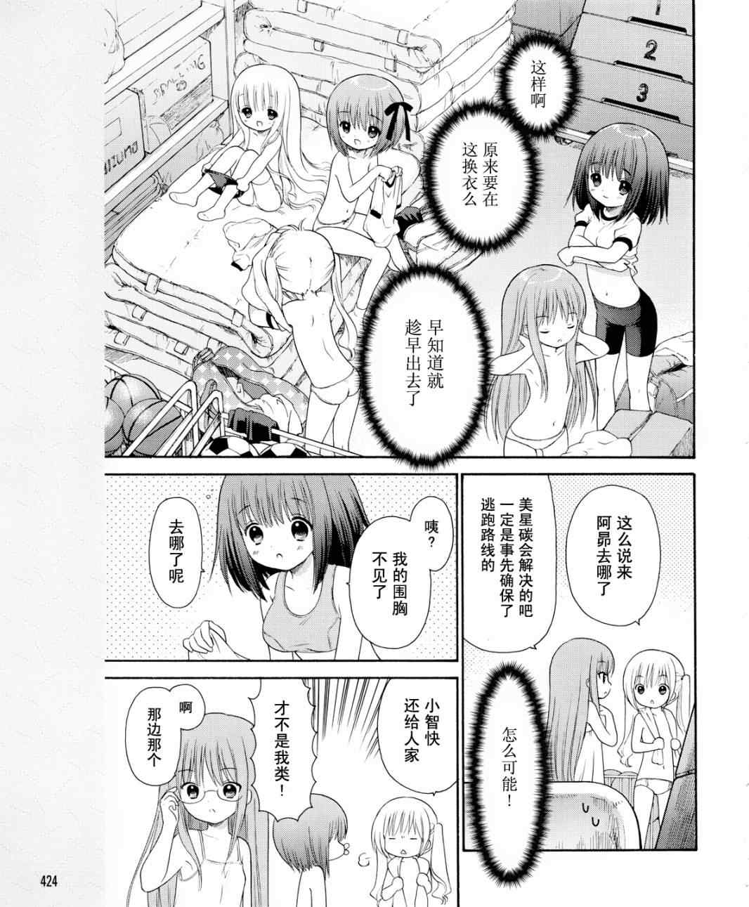 《萝球社》漫画 015集