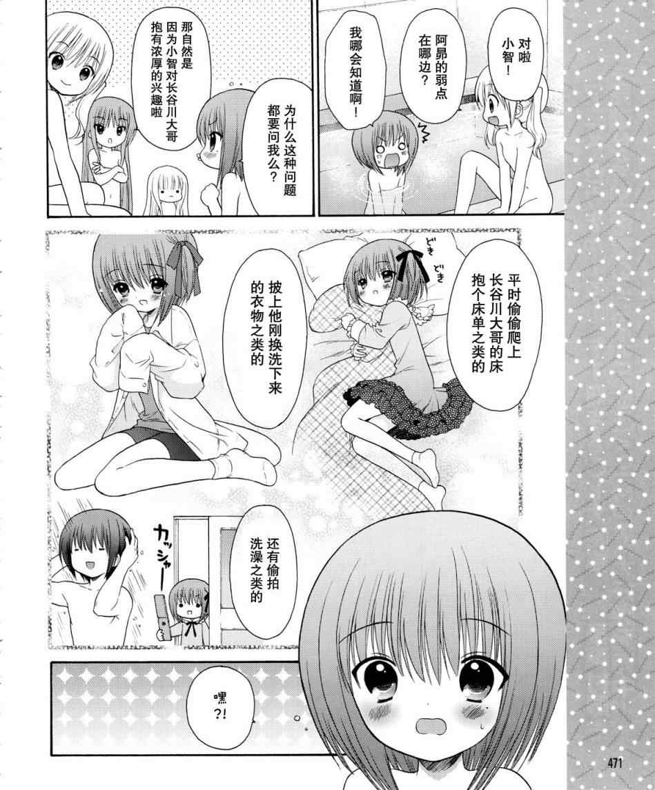 《萝球社》漫画 014集