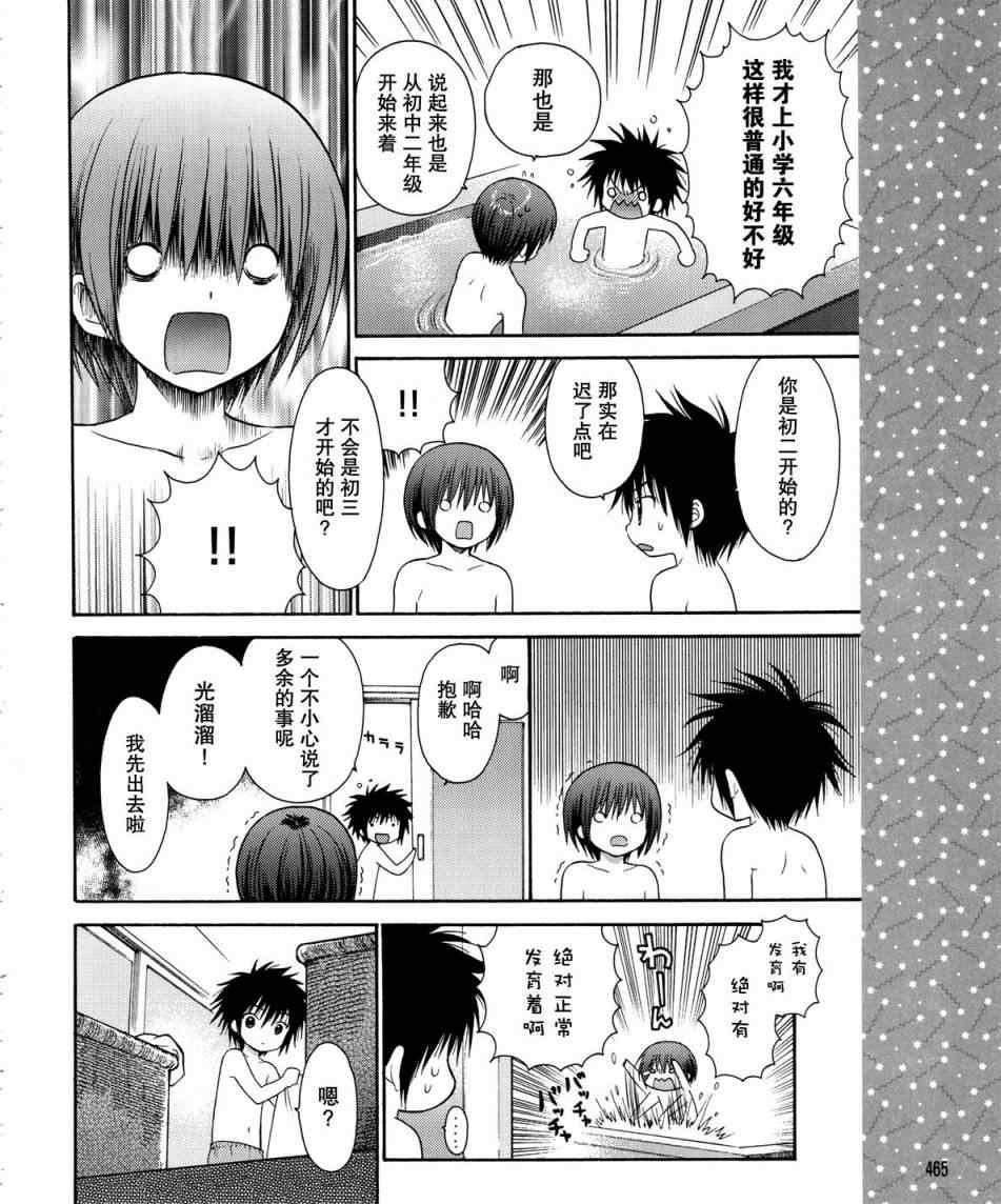 《萝球社》漫画 014集