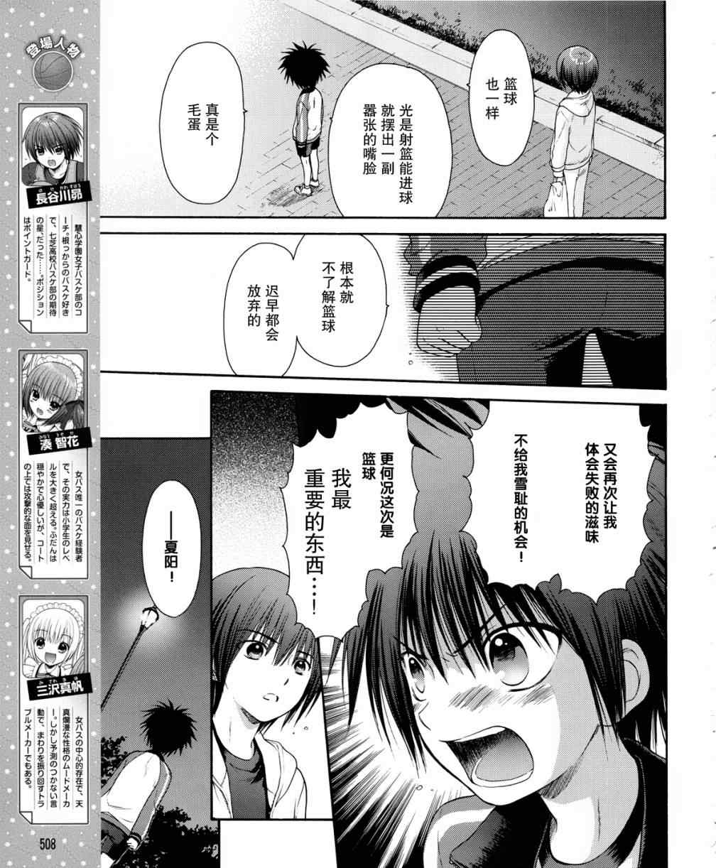 《萝球社》漫画 013集