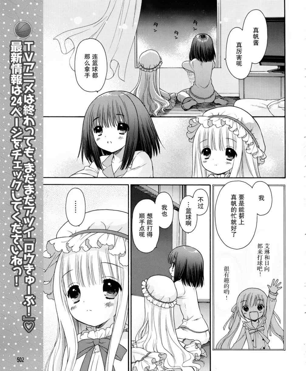 《萝球社》漫画 013集