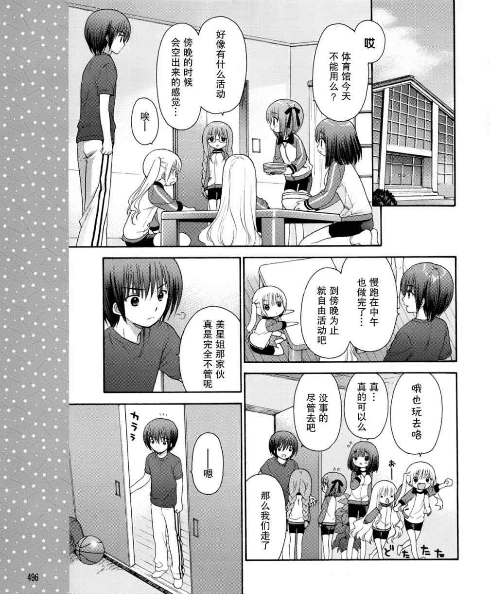 《萝球社》漫画 013集