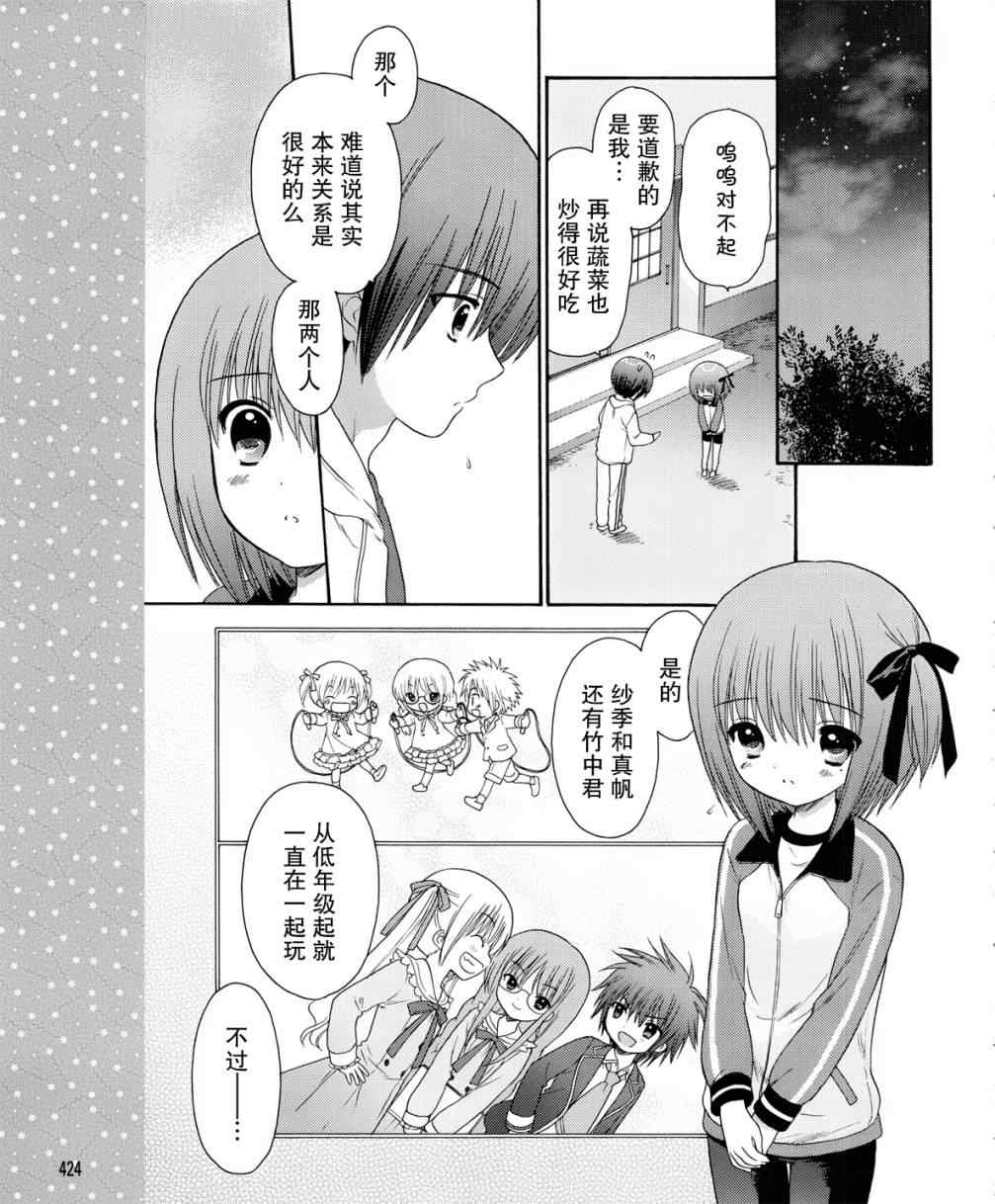 《萝球社》漫画 012集