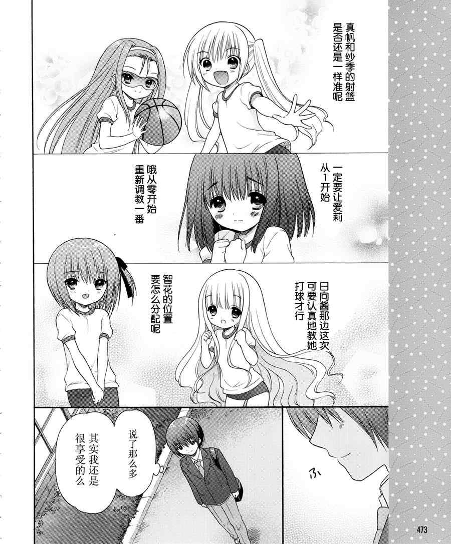 《萝球社》漫画 010集