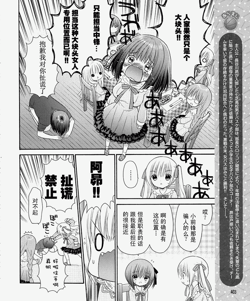 《萝球社》漫画 09.5集