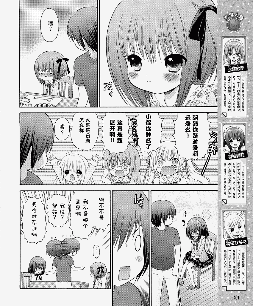 《萝球社》漫画 09.5集