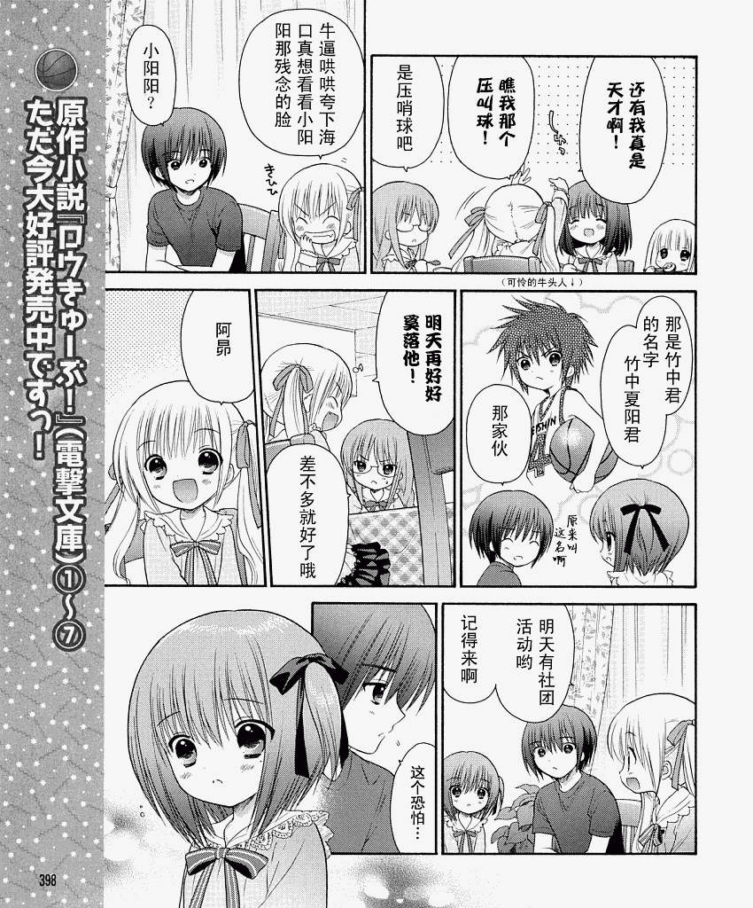 《萝球社》漫画 09.5集