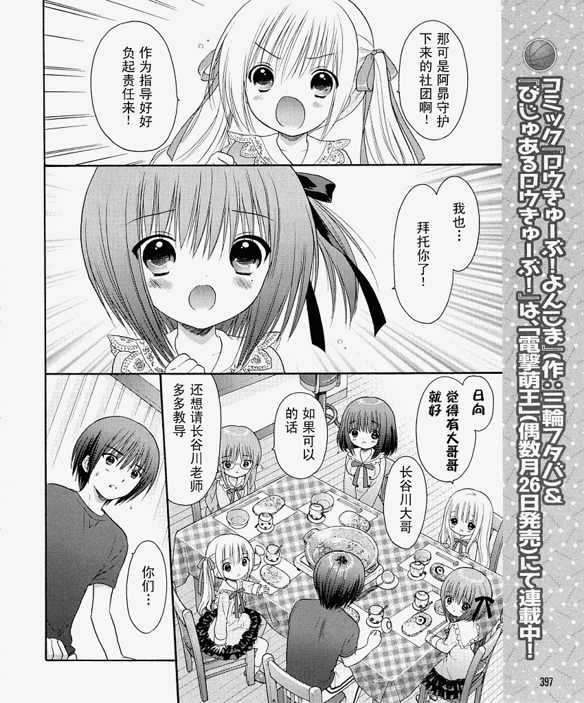 《萝球社》漫画 09.5集