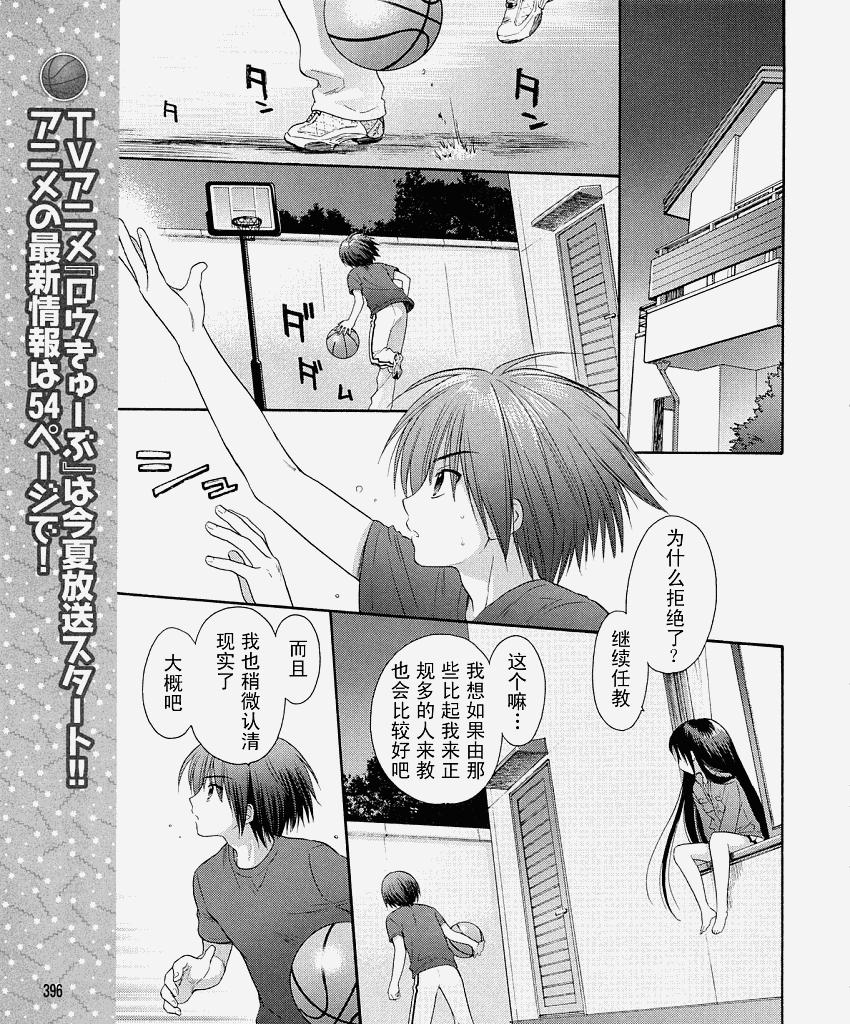 《萝球社》漫画 09.5集