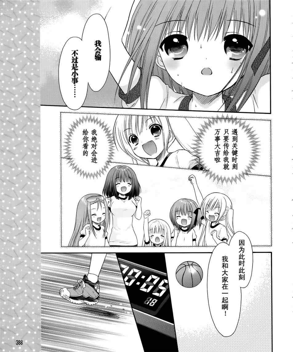 《萝球社》漫画 09集