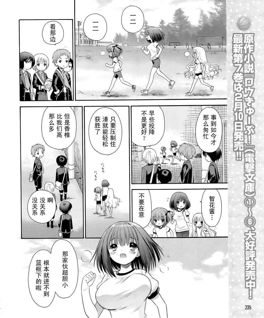 《萝球社》漫画 06集