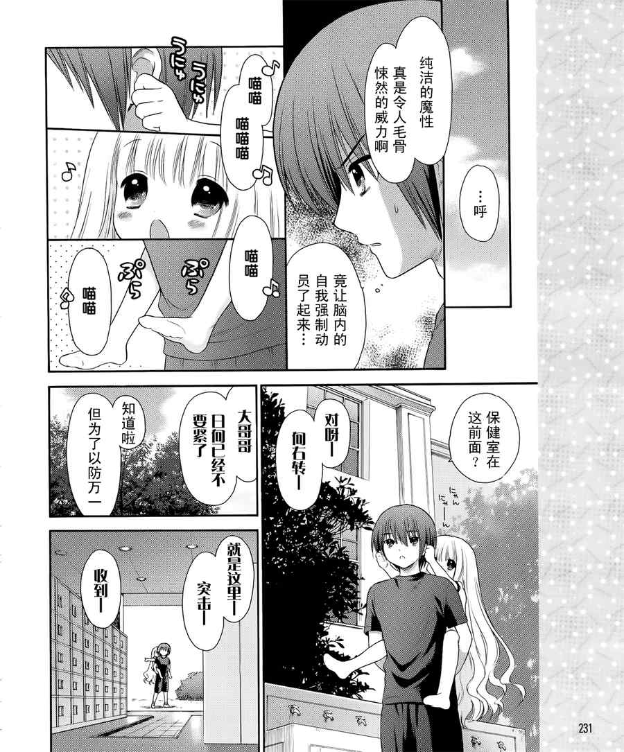 《萝球社》漫画 06集